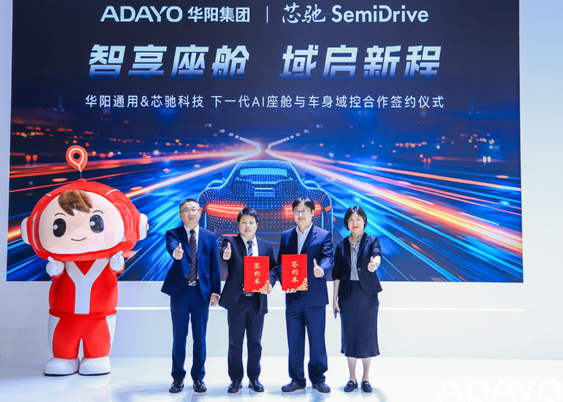 @2025上海车展 | ADAYO旋乐吧spin8&芯驰科技 告竣AI座舱与车身域控深度相助